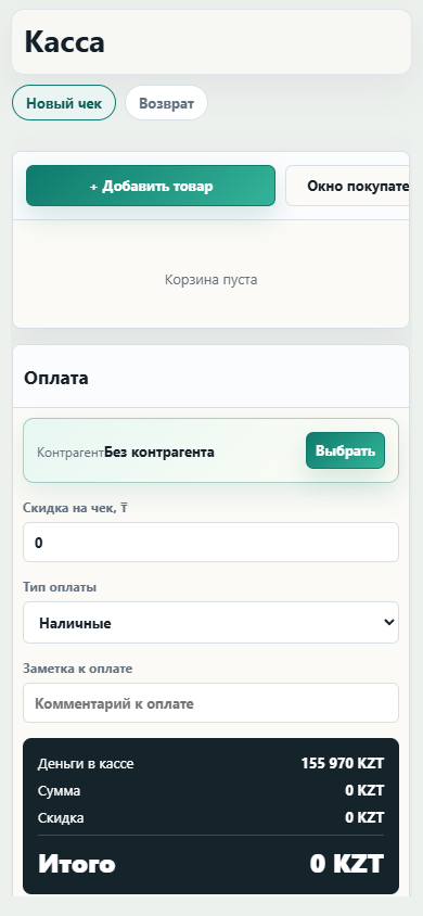 Экран Kassa SRM на смартфоне