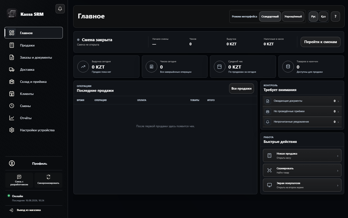 Стандартный режим Kassa SRM на компьютере
